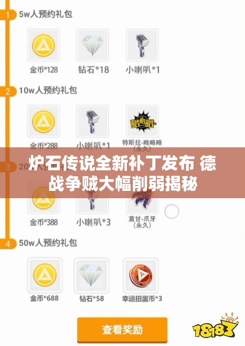 炉石传说全新补丁发布 德战争贼大幅削弱揭秘