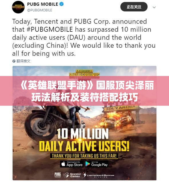 《英雄联盟手游》国服顶尖泽丽玩法解析及装符搭配技巧