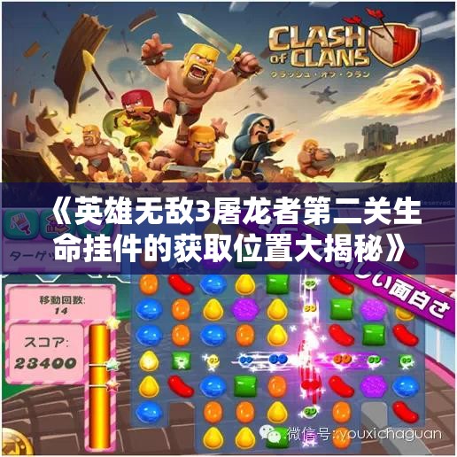 《英雄无敌3屠龙者第二关生命挂件的获取位置大揭秘》