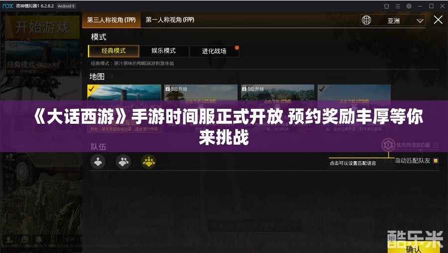 《大话西游》手游时间服正式开放 预约奖励丰厚等你来挑战
