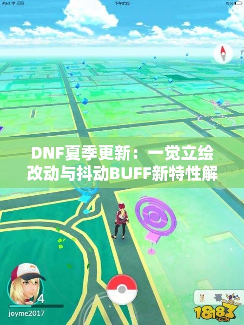 DNF夏季更新：一觉立绘改动与抖动BUFF新特性解析