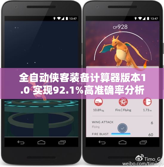全自动侠客装备计算器版本1.0 实现92.1%高准确率分析