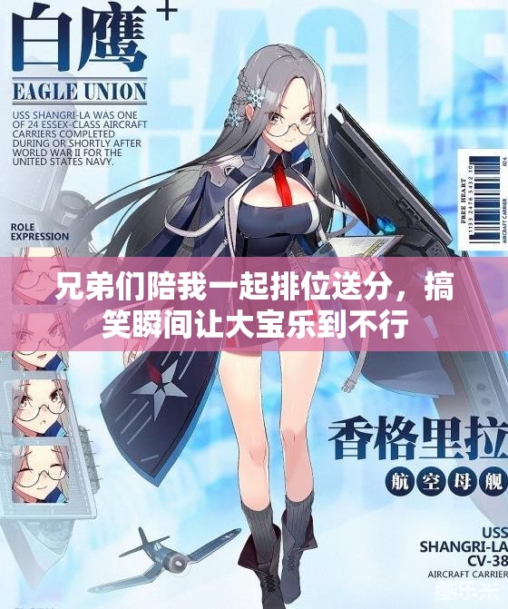 兄弟们陪我一起排位送分，搞笑瞬间让大宝乐到不行