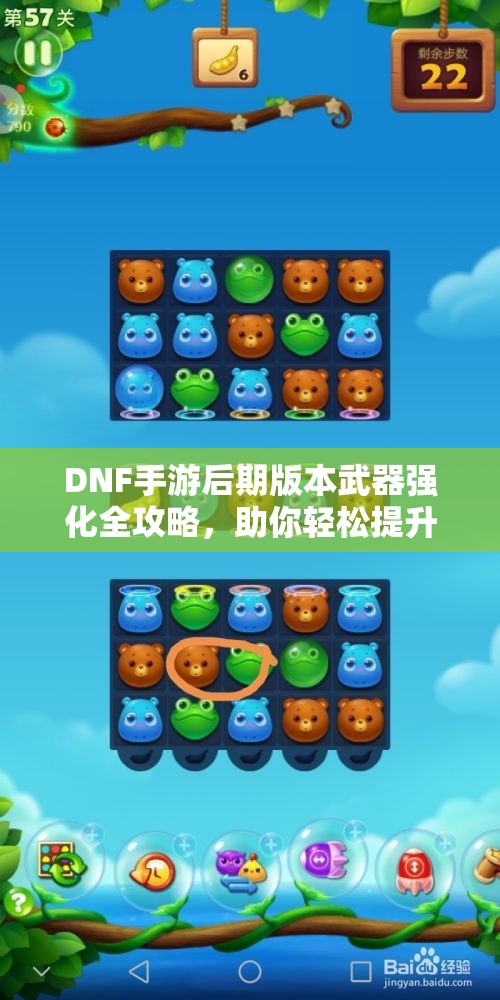 DNF手游后期版本武器强化全攻略，助你轻松提升战力