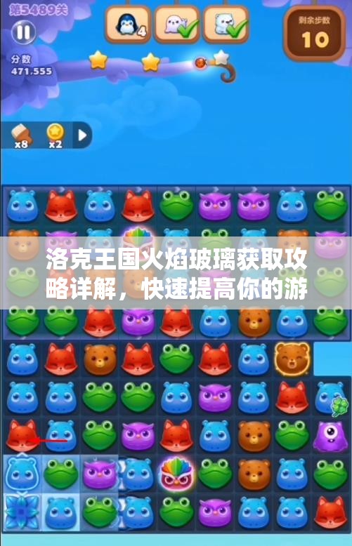 洛克王国火焰玻璃获取攻略详解，快速提高你的游戏实力