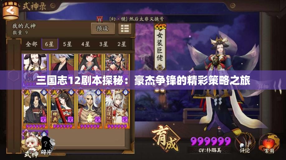 三国志12剧本探秘：豪杰争锋的精彩策略之旅