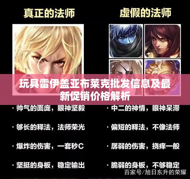 玩具雷伊盖亚布莱克批发信息及最新促销价格解析