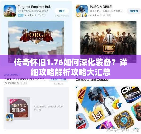 传奇怀旧1.76如何深化装备？详细攻略解析攻略大汇总