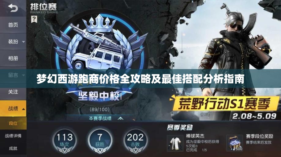 梦幻西游跑商价格全攻略及最佳搭配分析指南