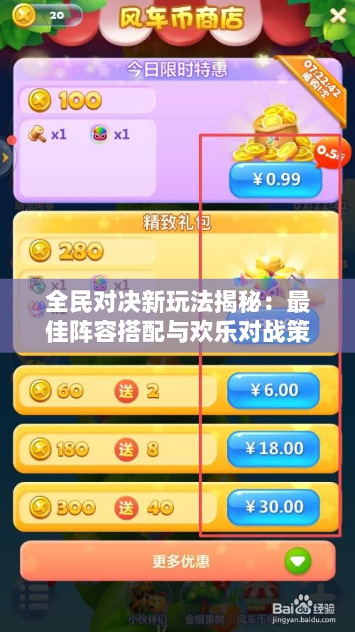 全民对决新玩法揭秘：最佳阵容搭配与欢乐对战策略分享