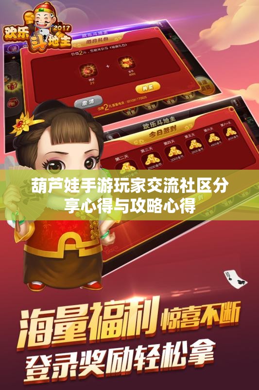 葫芦娃手游玩家交流社区分享心得与攻略心得