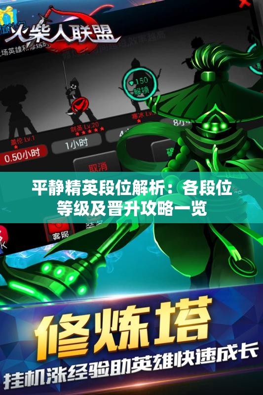 平静精英段位解析：各段位等级及晋升攻略一览
