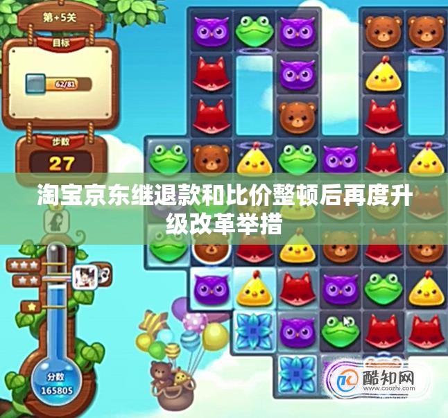 淘宝京东继退款和比价整顿后再度升级改革举措