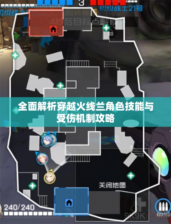 全面解析穿越火线兰角色技能与受伤机制攻略