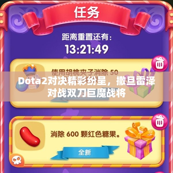 Dota2对决精彩纷呈，撒旦雷泽对战双刀巨魔战将