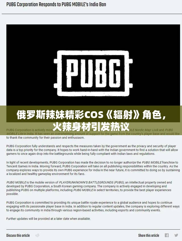 俄罗斯辣妹精彩COS《辐射》角色，火辣身材引发热议