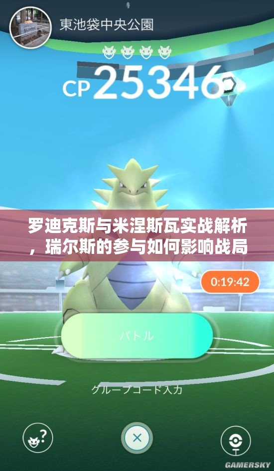 罗迪克斯与米涅斯瓦实战解析，瑞尔斯的参与如何影响战局