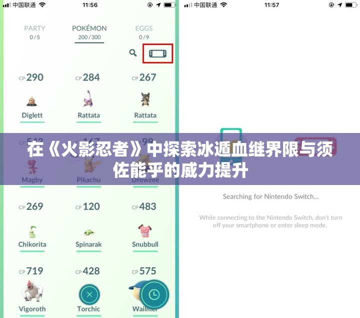 在《火影忍者》中探索冰遁血继界限与须佐能乎的威力提升
