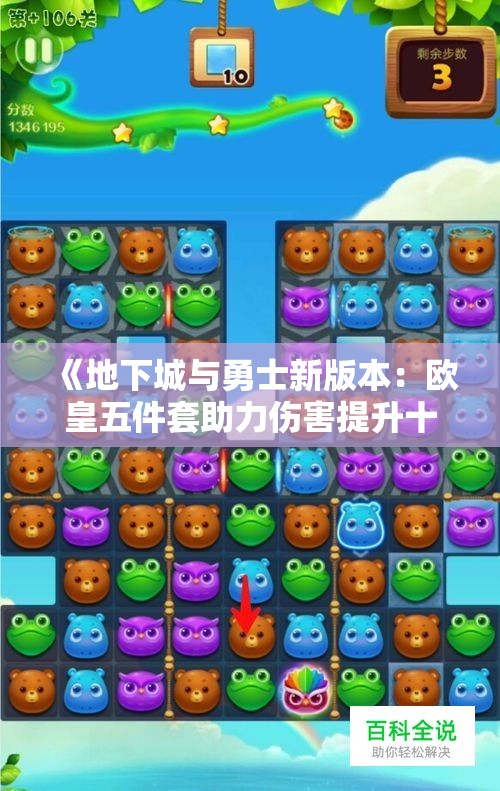 《地下城与勇士新版本：欧皇五件套助力伤害提升十倍》