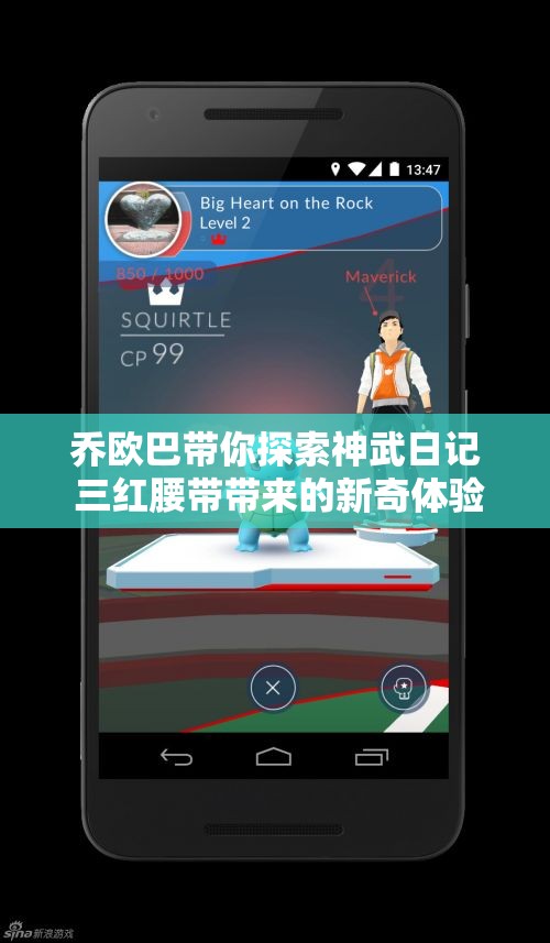 乔欧巴带你探索神武日记 三红腰带带来的新奇体验