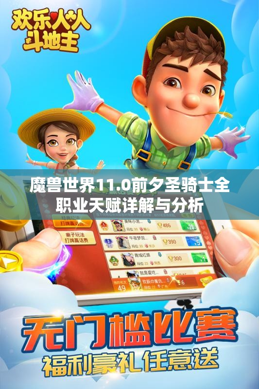 魔兽世界11.0前夕圣骑士全职业天赋详解与分析
