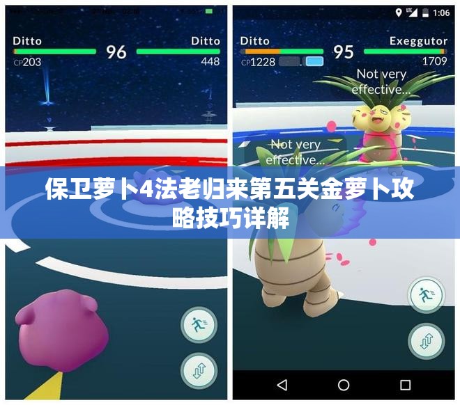 保卫萝卜4法老归来第五关金萝卜攻略技巧详解