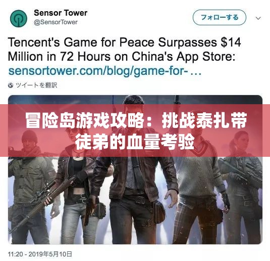 冒险岛游戏攻略：挑战泰扎带徒弟的血量考验