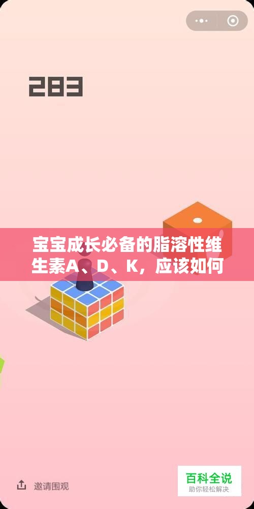 宝宝成长必备的脂溶性维生素A、D、K，应该如何补充？