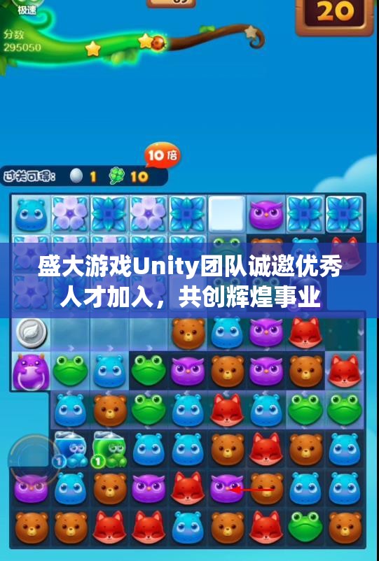 盛大游戏Unity团队诚邀优秀人才加入，共创辉煌事业