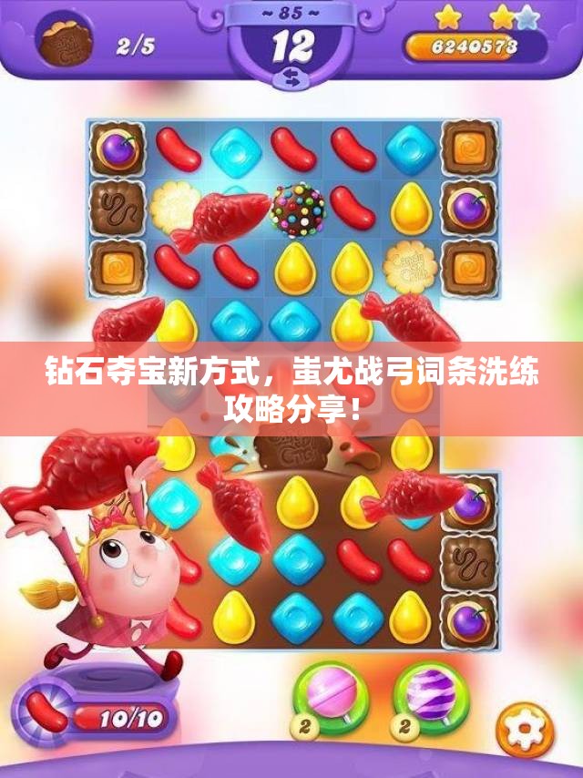 钻石夺宝新方式，蚩尤战弓词条洗练攻略分享！