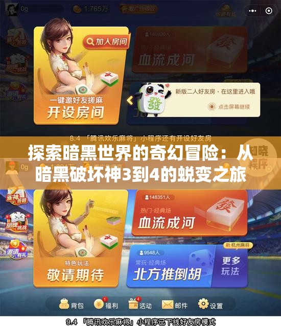 探索暗黑世界的奇幻冒险：从暗黑破坏神3到4的蜕变之旅