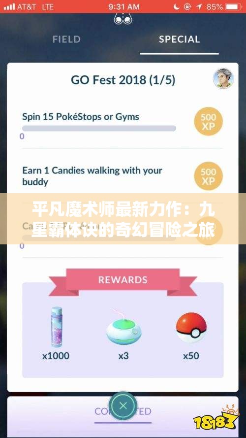 平凡魔术师最新力作：九星霸体诀的奇幻冒险之旅