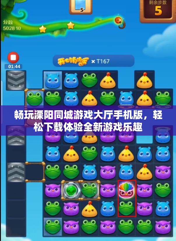畅玩溧阳同城游戏大厅手机版，轻松下载体验全新游戏乐趣