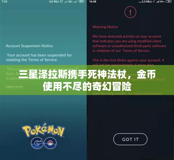 三星泽拉斯携手死神法杖，金币使用不尽的奇幻冒险