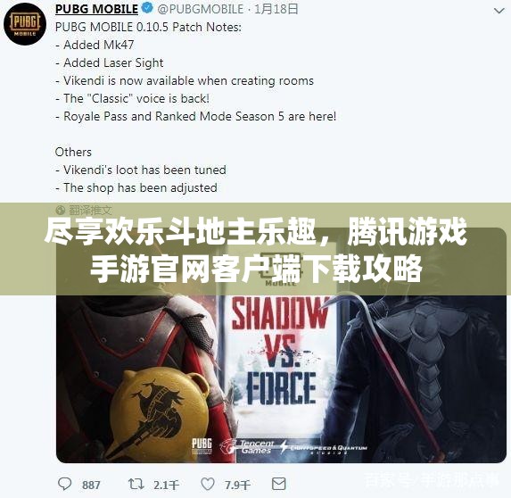 尽享欢乐斗地主乐趣，腾讯游戏手游官网客户端下载攻略