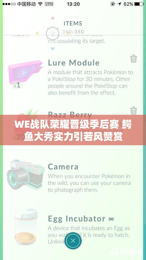 WE战队荣耀晋级季后赛 鳄鱼大秀实力引若风赞赏