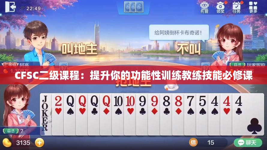 CFSC二级课程：提升你的功能性训练教练技能必修课