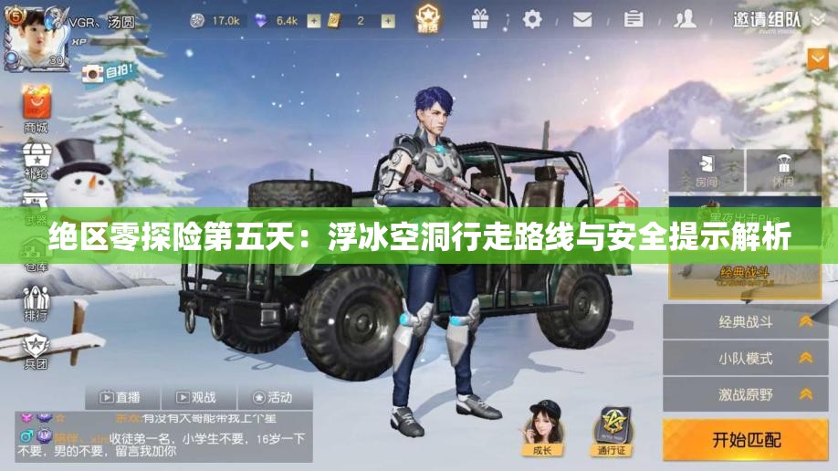 绝区零探险第五天：浮冰空洞行走路线与安全提示解析