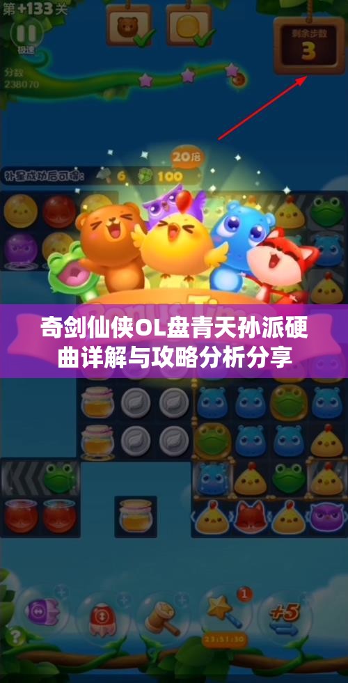 奇剑仙侠OL盘青天孙派硬曲详解与攻略分析分享