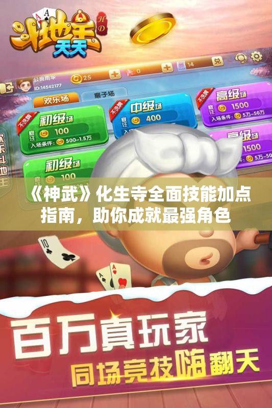 《神武》化生寺全面技能加点指南，助你成就最强角色
