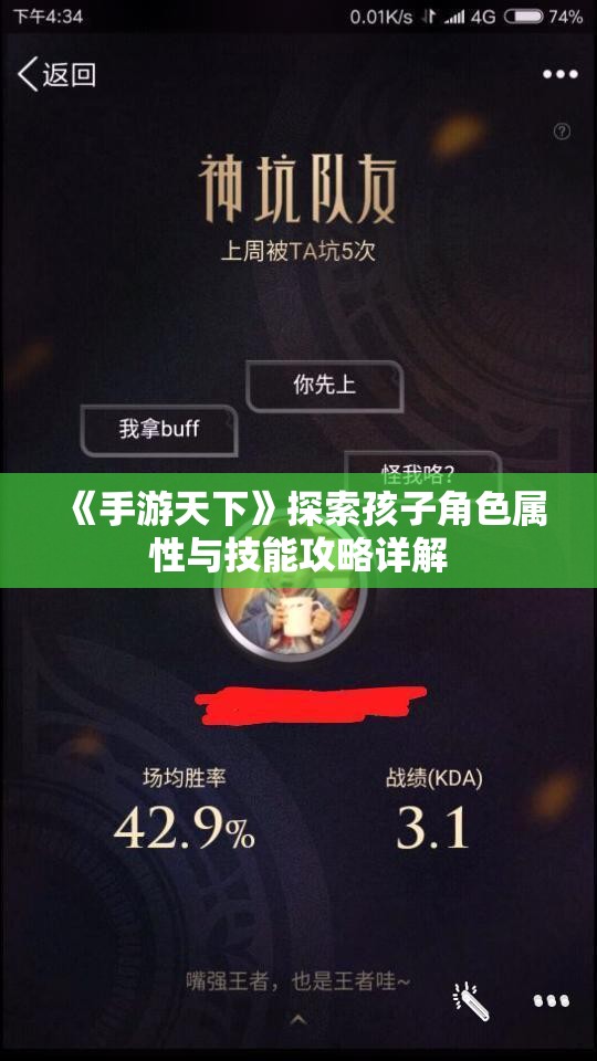 《手游天下》探索孩子角色属性与技能攻略详解