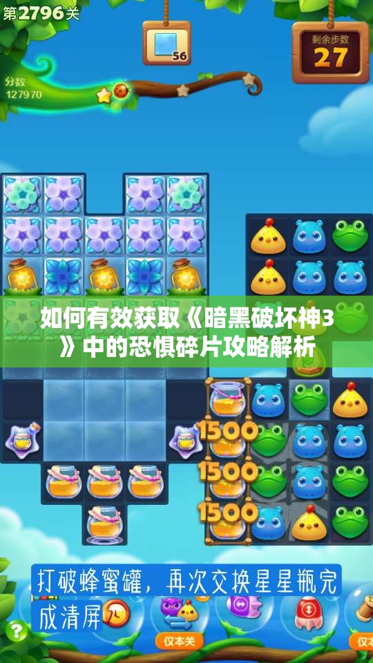 如何有效获取《暗黑破坏神3》中的恐惧碎片攻略解析