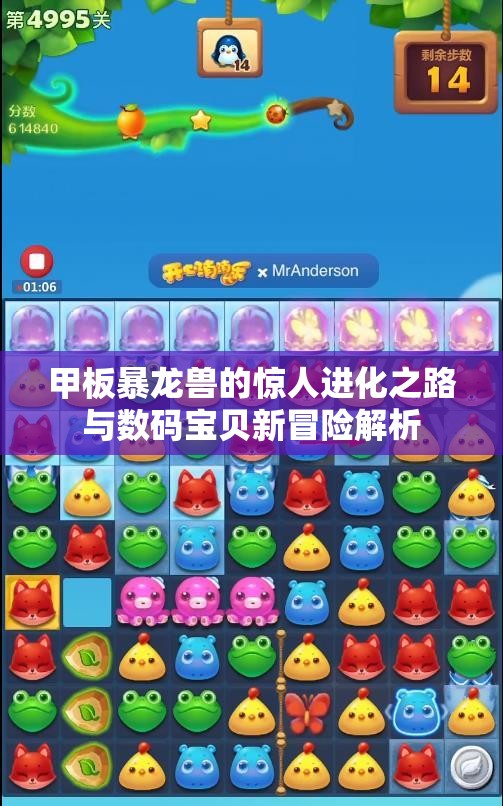甲板暴龙兽的惊人进化之路与数码宝贝新冒险解析