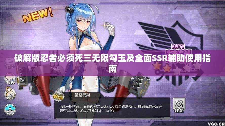 破解版忍者必须死三无限勾玉及全面SSR辅助使用指南