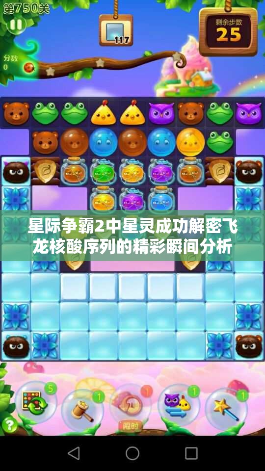 星际争霸2中星灵成功解密飞龙核酸序列的精彩瞬间分析
