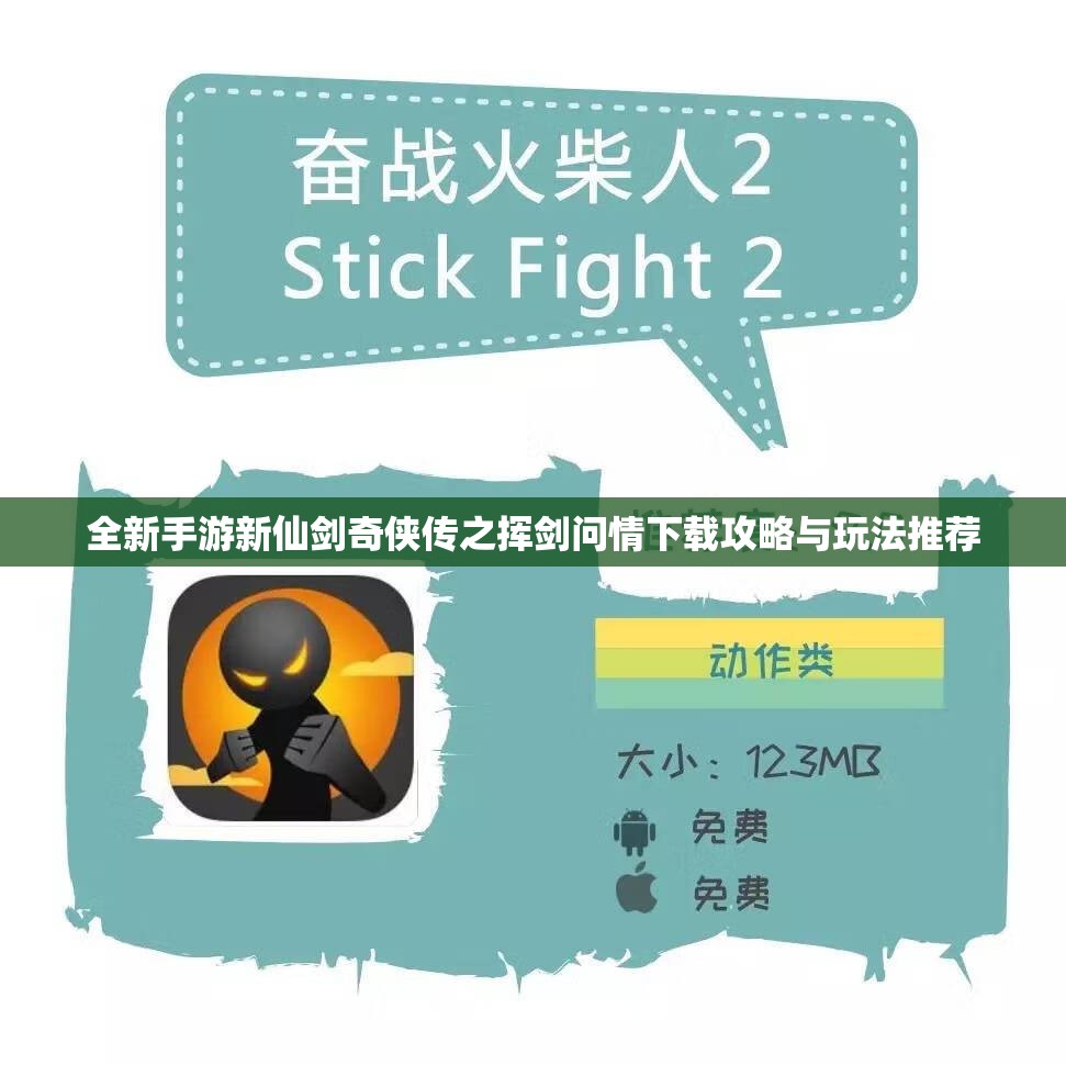 全新手游新仙剑奇侠传之挥剑问情下载攻略与玩法推荐