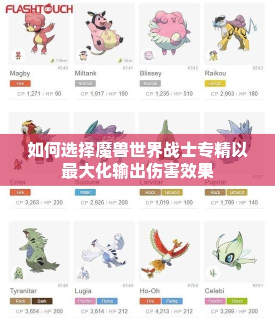 如何选择魔兽世界战士专精以最大化输出伤害效果