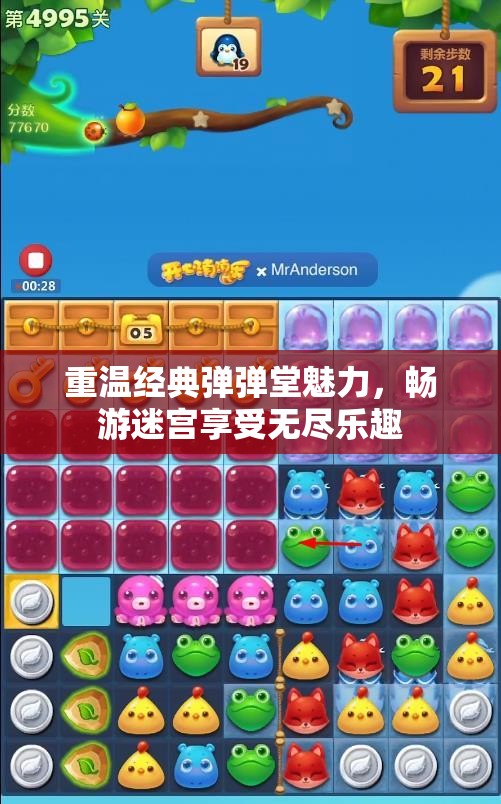 重温经典弹弹堂魅力，畅游迷宫享受无尽乐趣