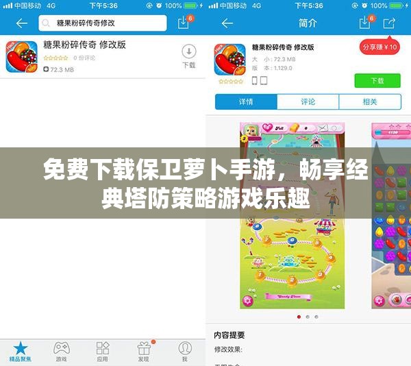 免费下载保卫萝卜手游，畅享经典塔防策略游戏乐趣