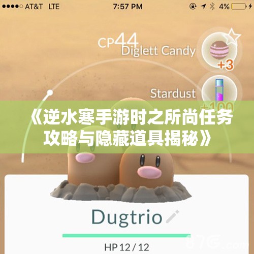 《逆水寒手游时之所尚任务攻略与隐藏道具揭秘》